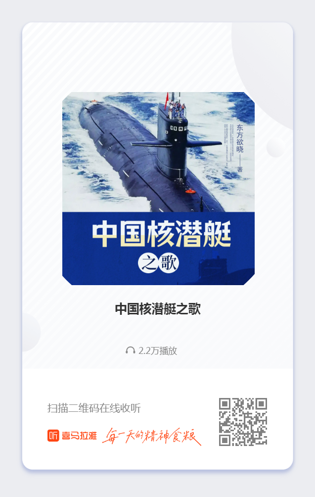 中国核潜艇之歌